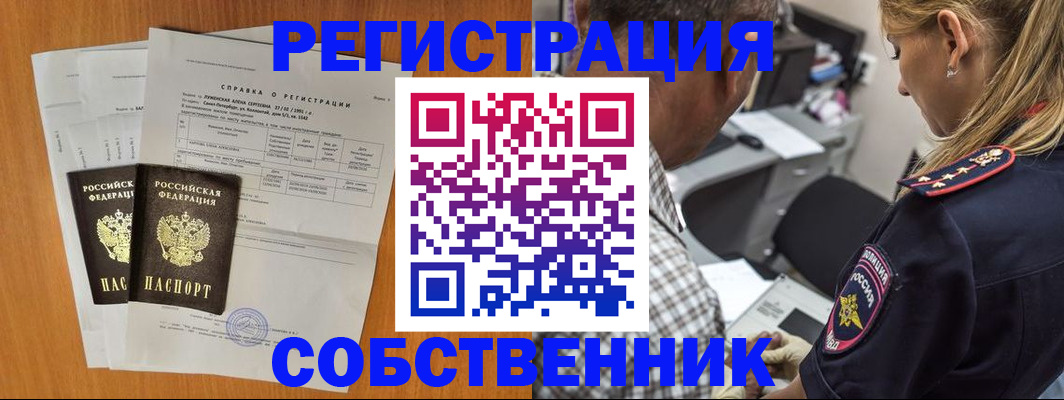 временная прописка в Карасуке