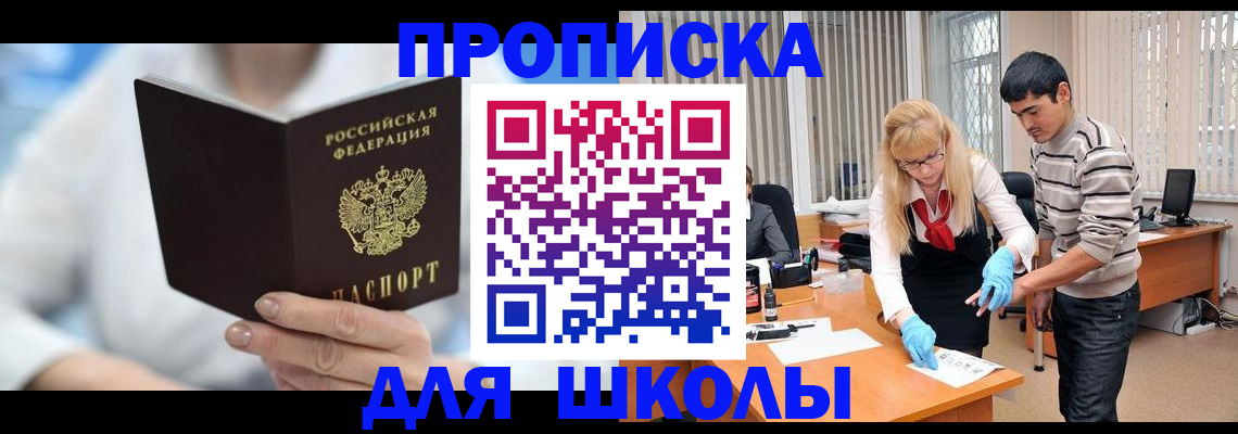 прописка в Карасуке